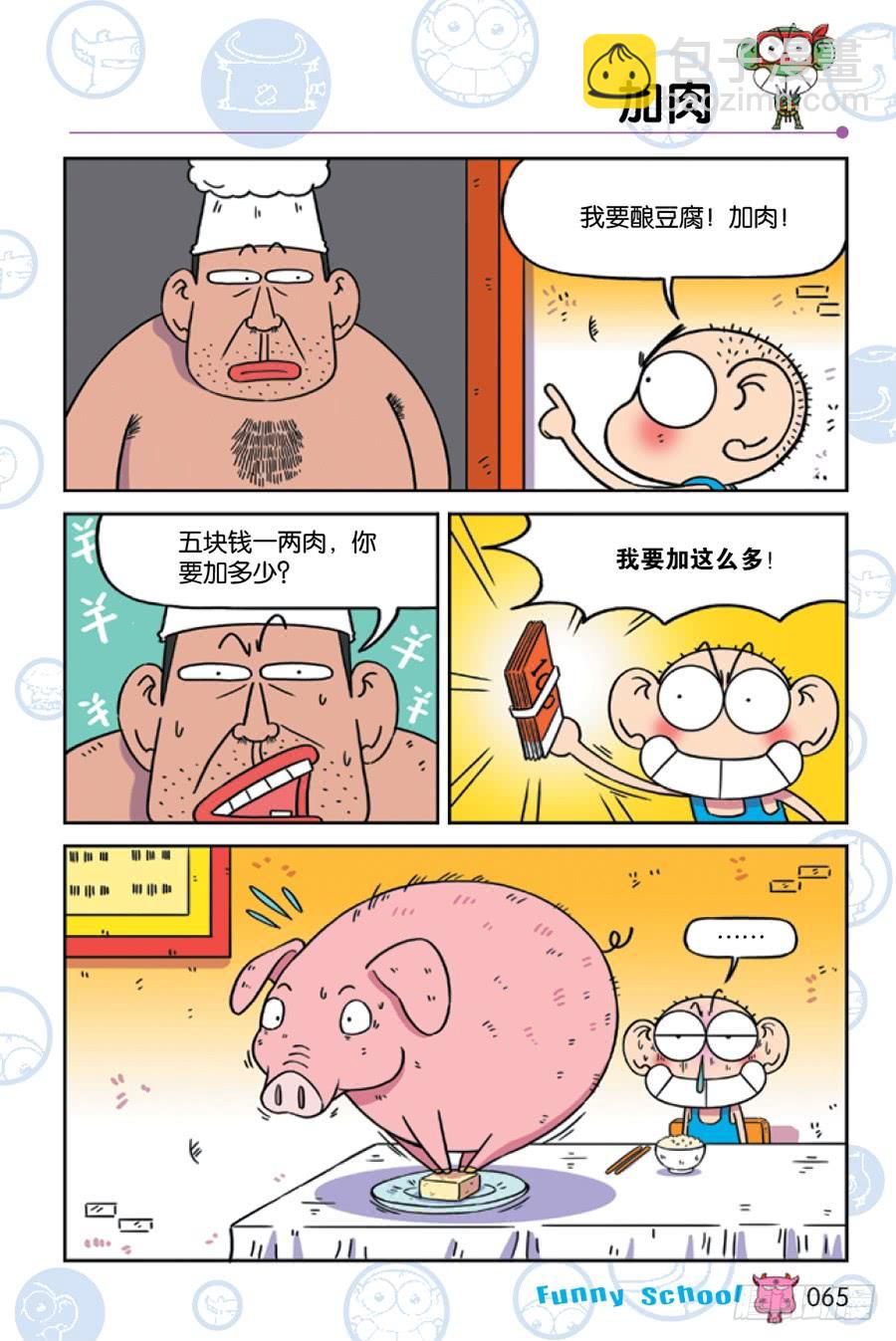 🍵爆笑校园 第226章 第4页