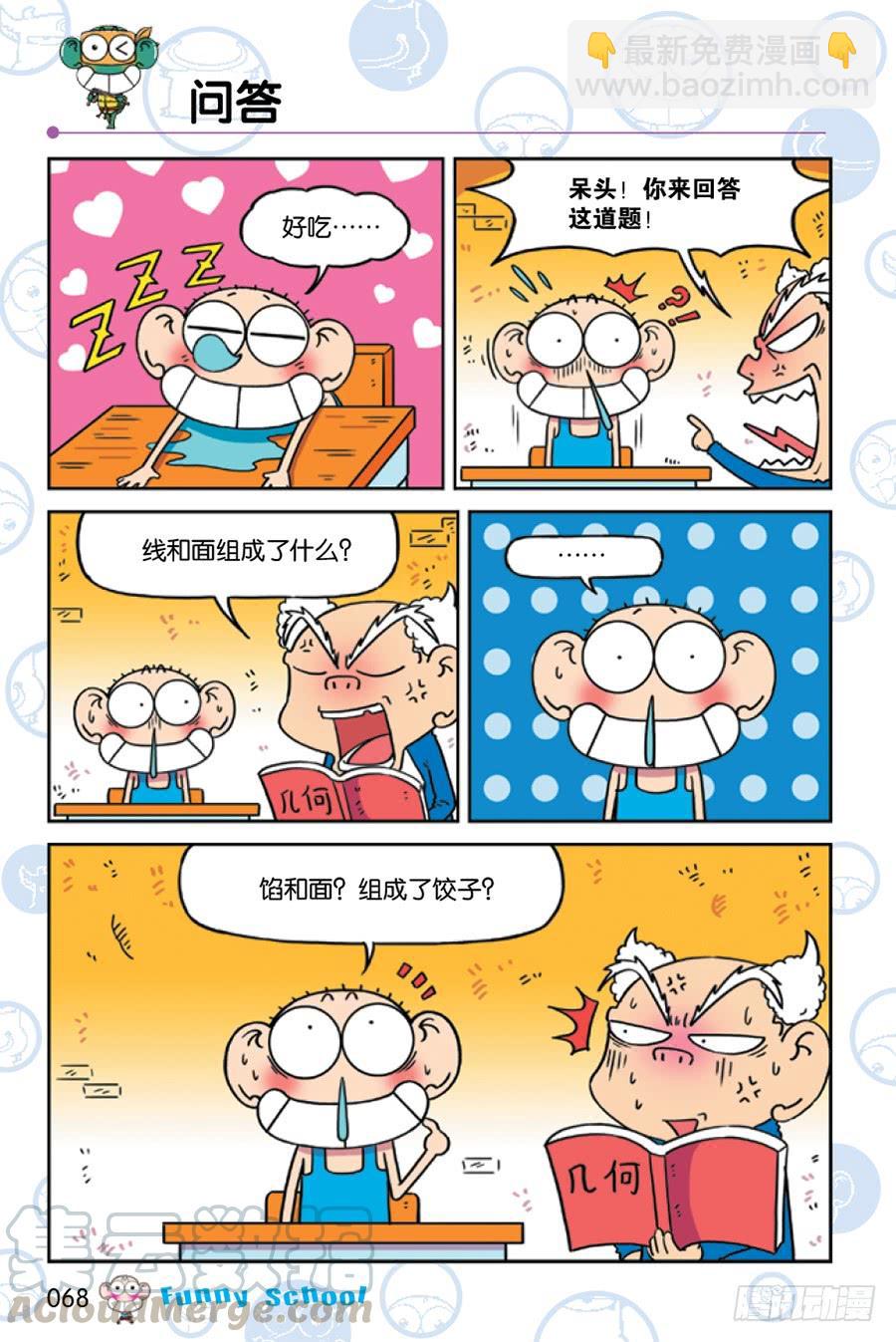 🍵爆笑校园 第226章 第7页