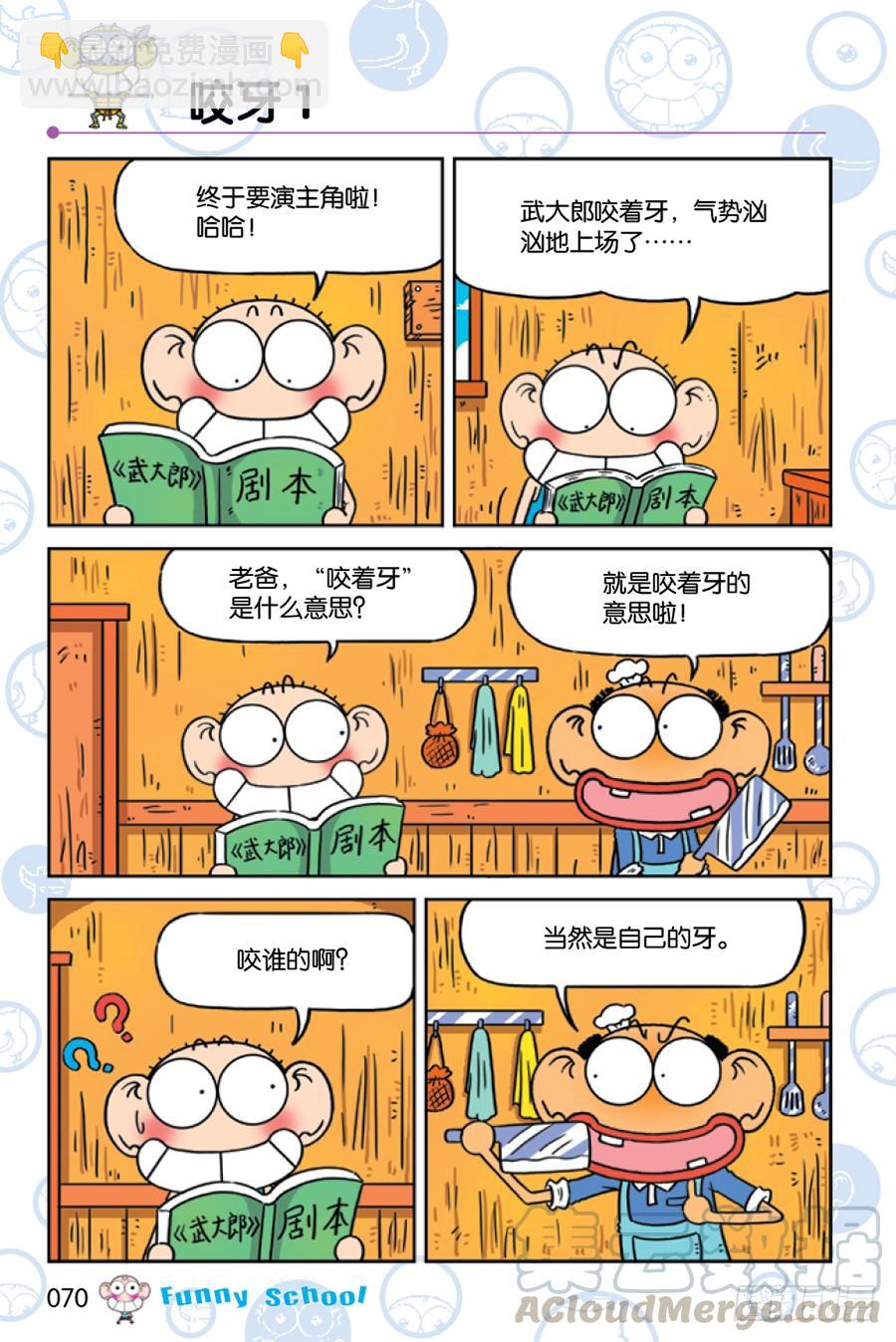 🍵爆笑校园 第226章 第9页