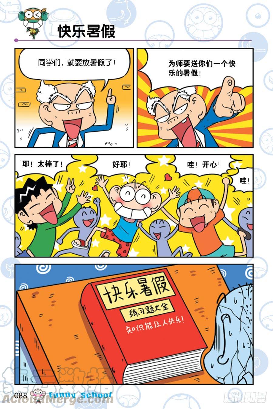 🍵爆笑校园 第228章 第1页