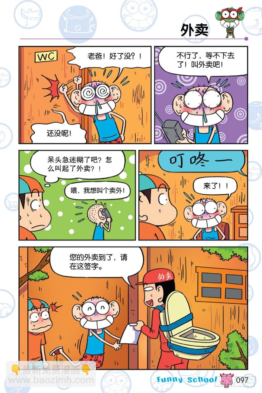 🍵爆笑校园 第228章 第10页