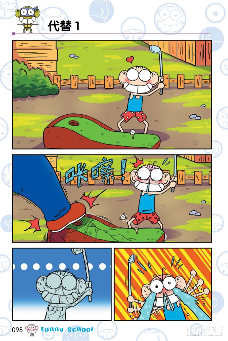 🍵爆笑校园 第228章 第11页