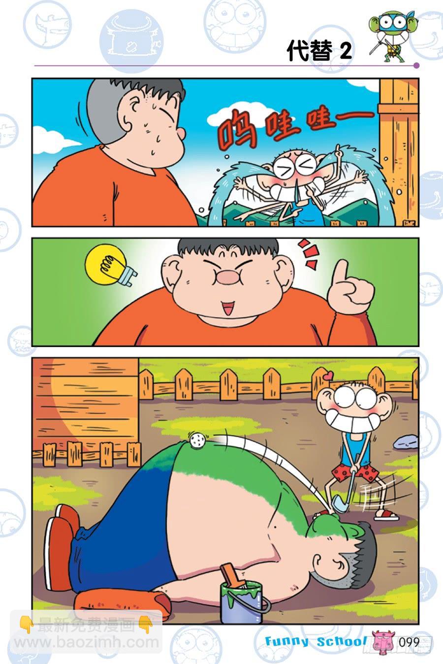 🍵爆笑校园 第228章 第12页