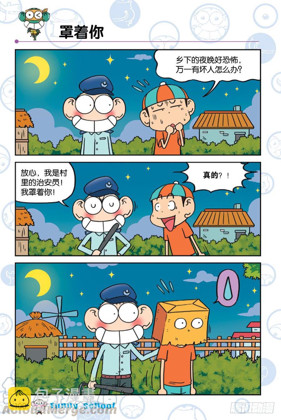 🍵爆笑校园 第228章 第13页