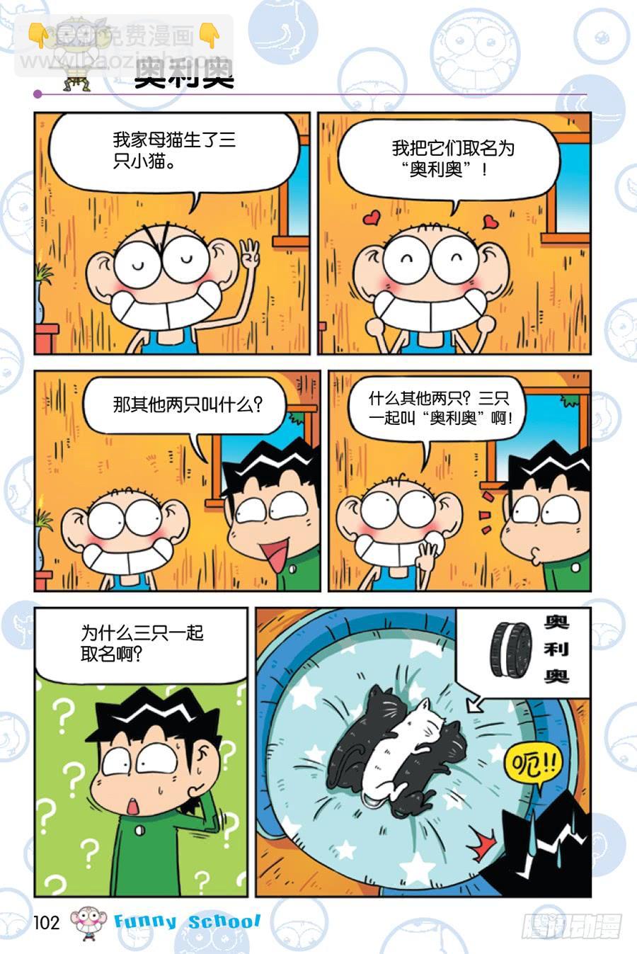 🍵爆笑校园 第228章 第15页