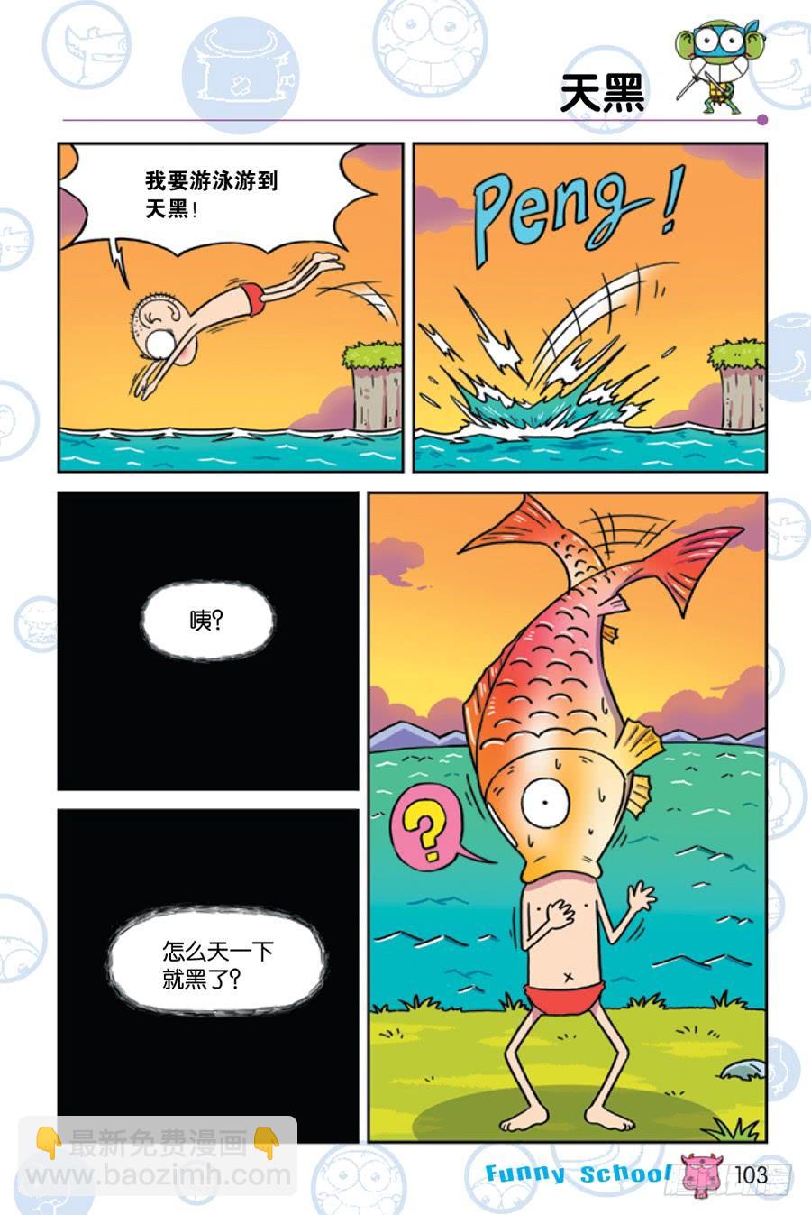 🍵爆笑校园 第228章 第16页