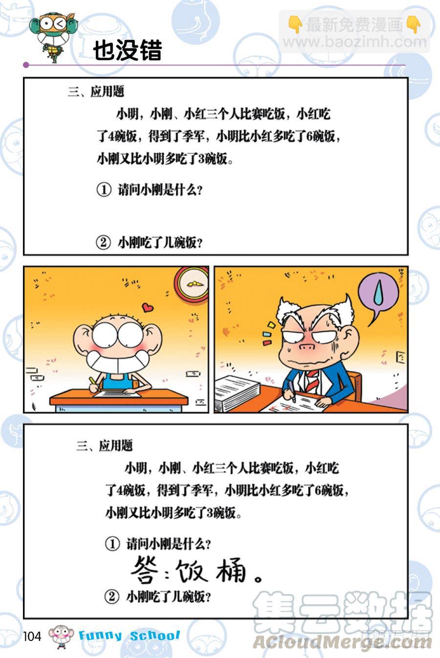 🍵爆笑校园 第228章 第17页
