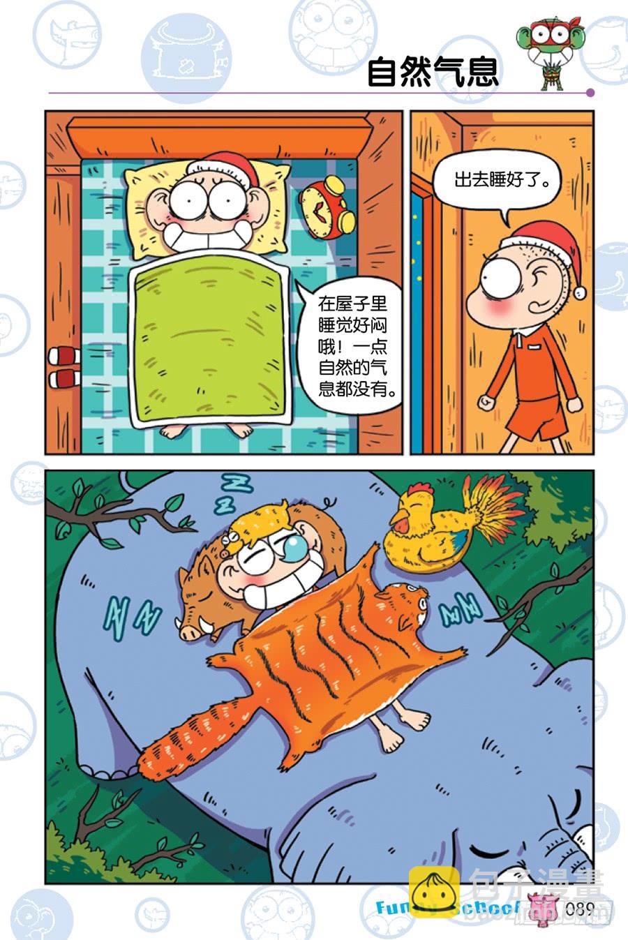 🍵爆笑校园 第228章 第2页