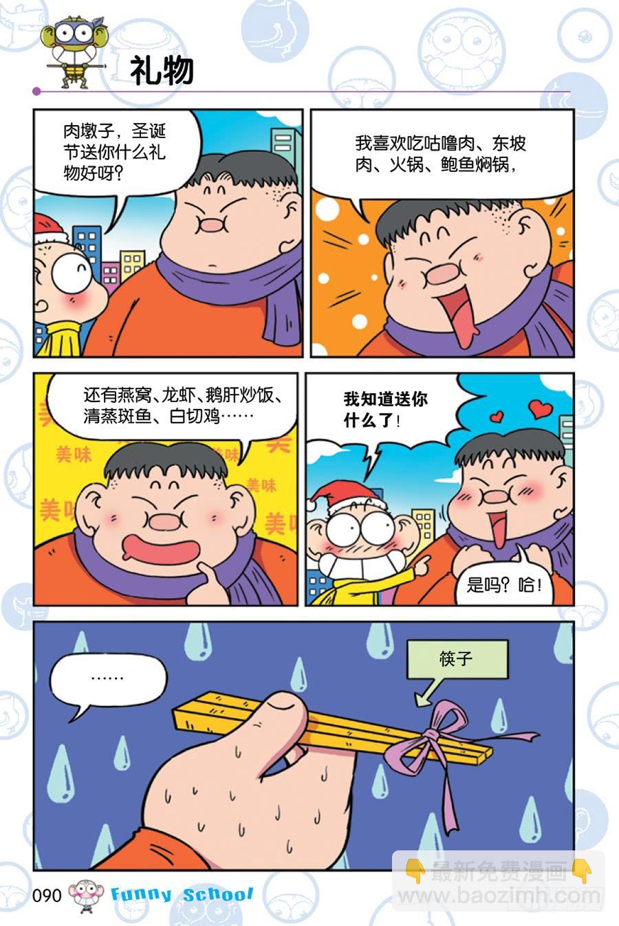 🍵爆笑校园 第228章 第3页