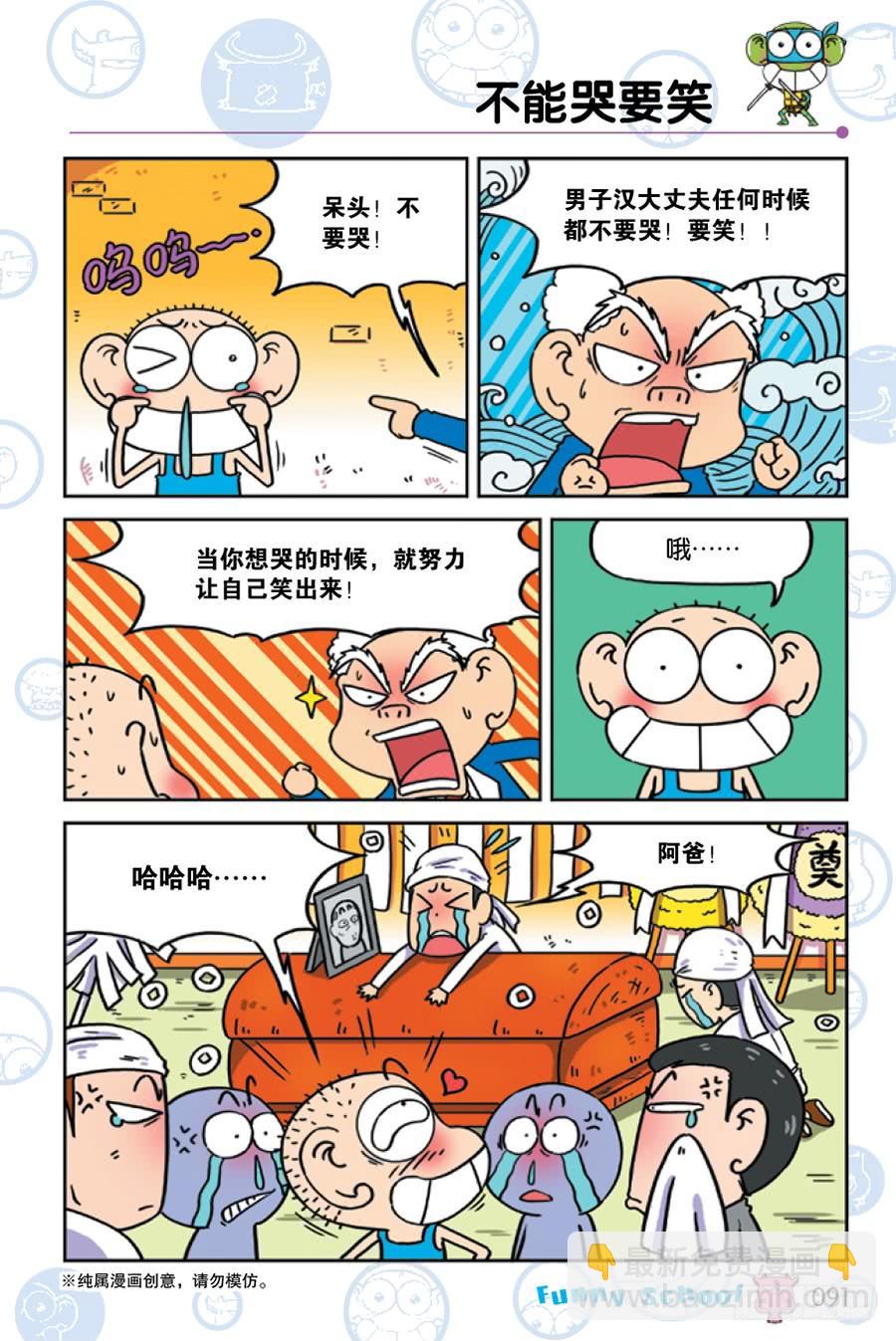 🍵爆笑校园 第228章 第4页