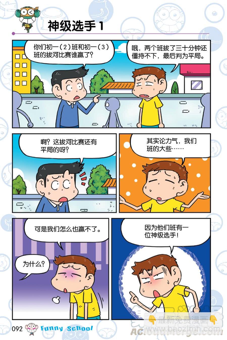 🍵爆笑校园 第228章 第5页