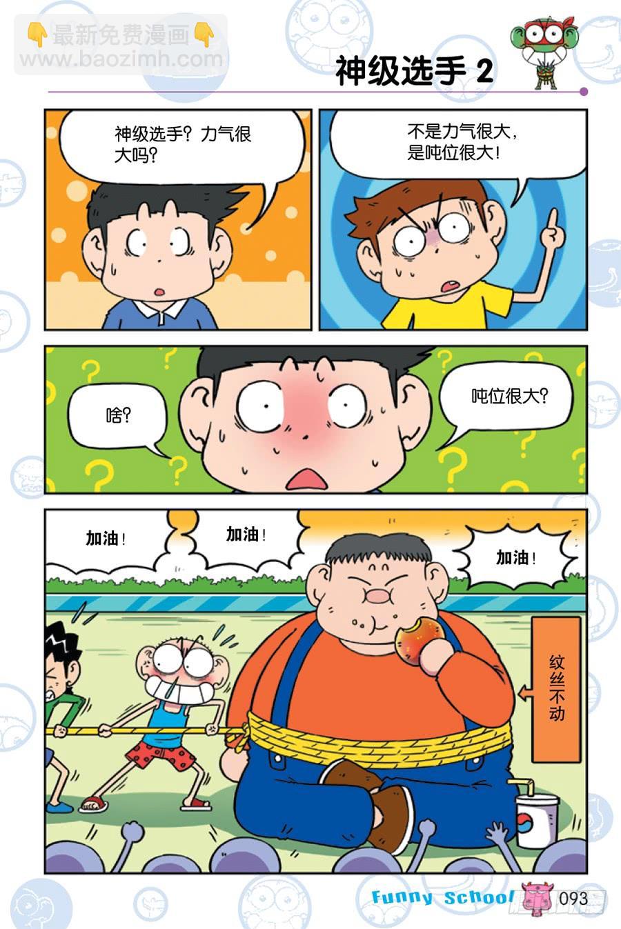 🍵爆笑校园 第228章 第6页