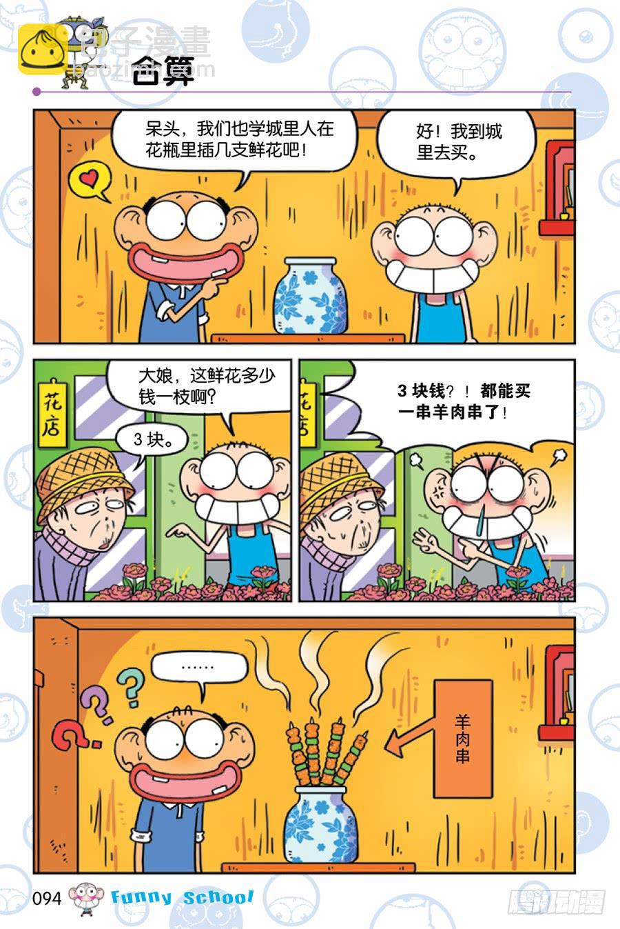 🍵爆笑校园 第228章 第7页