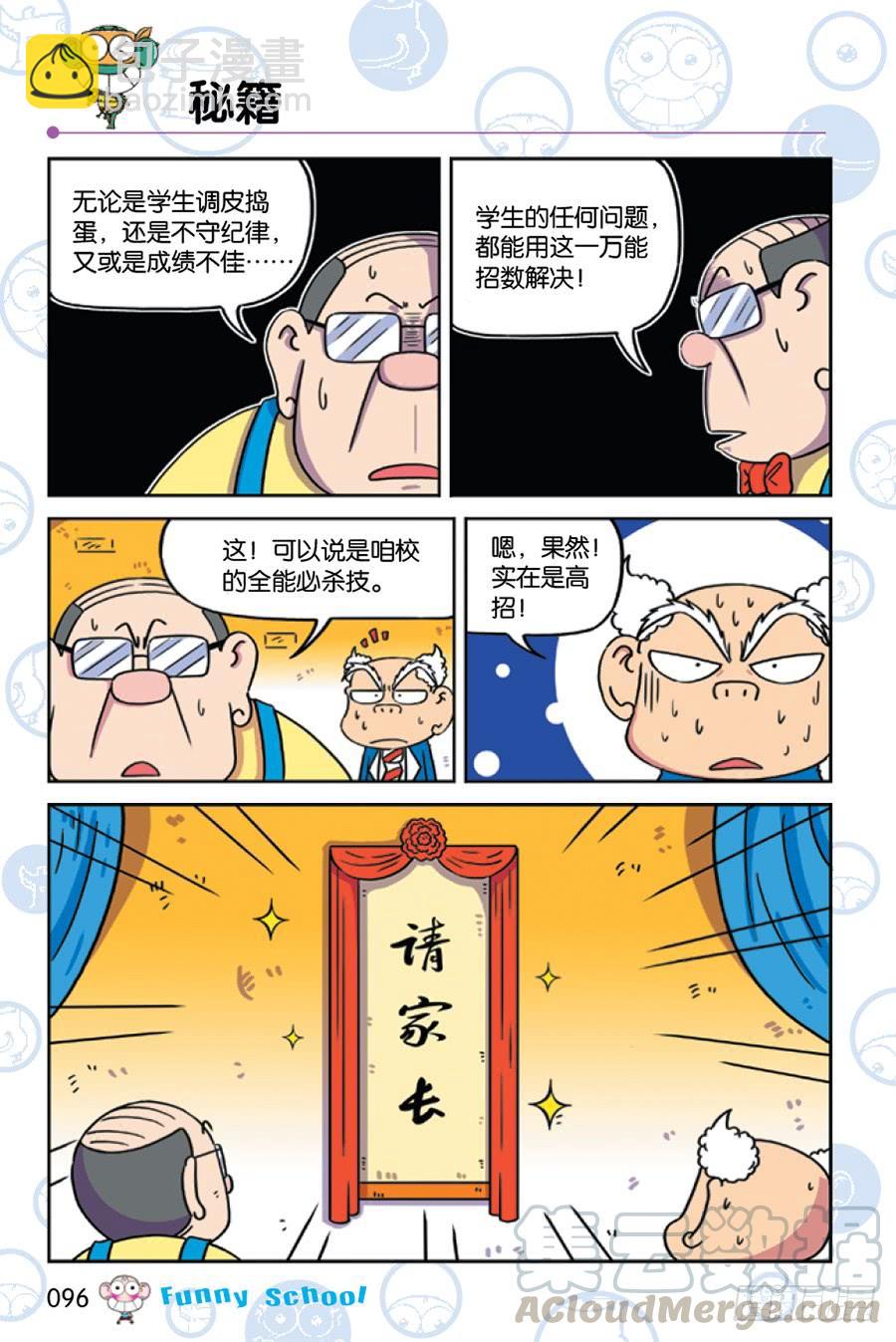 🍵爆笑校园 第228章 第9页