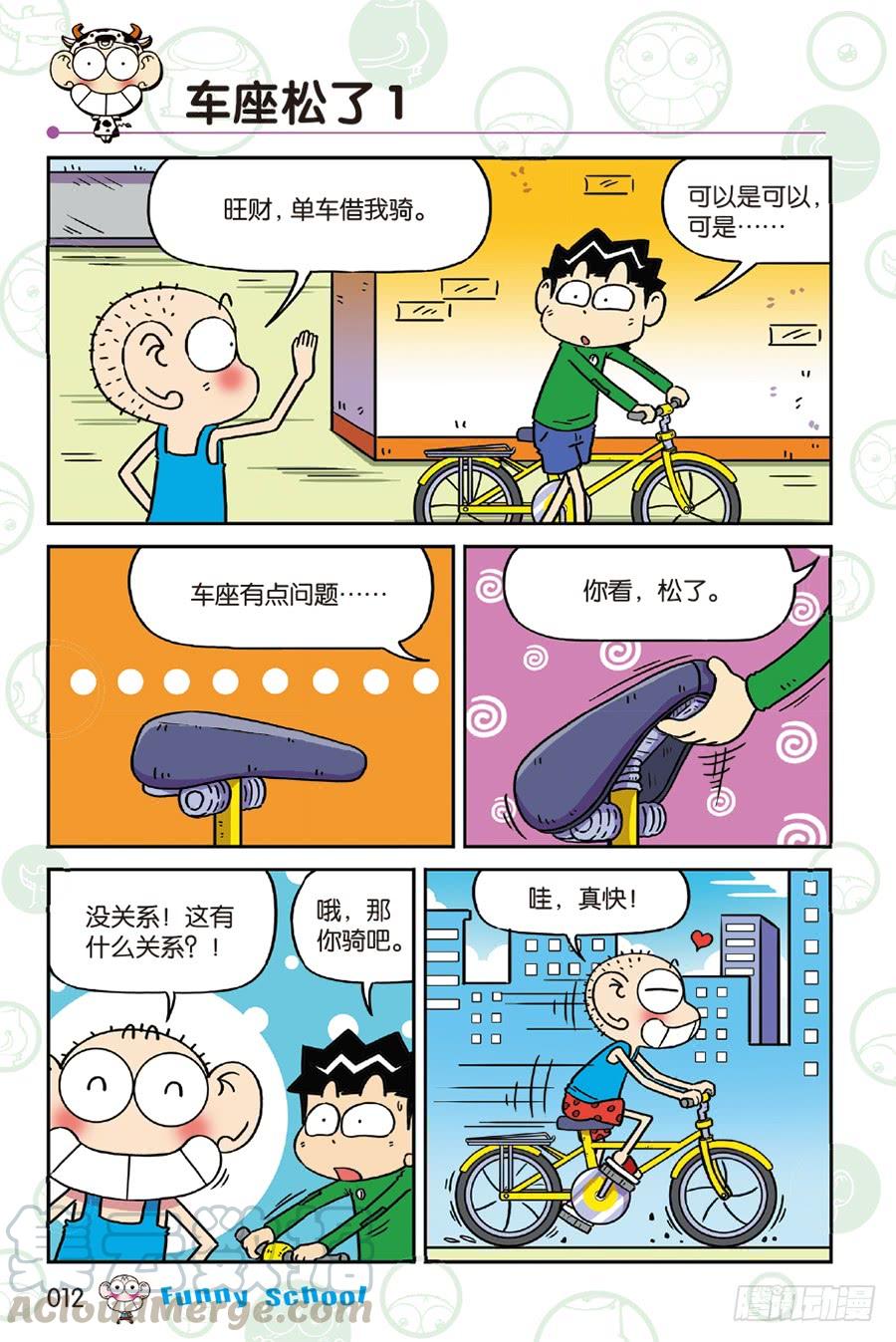 🍵爆笑校园 第230章 第1页