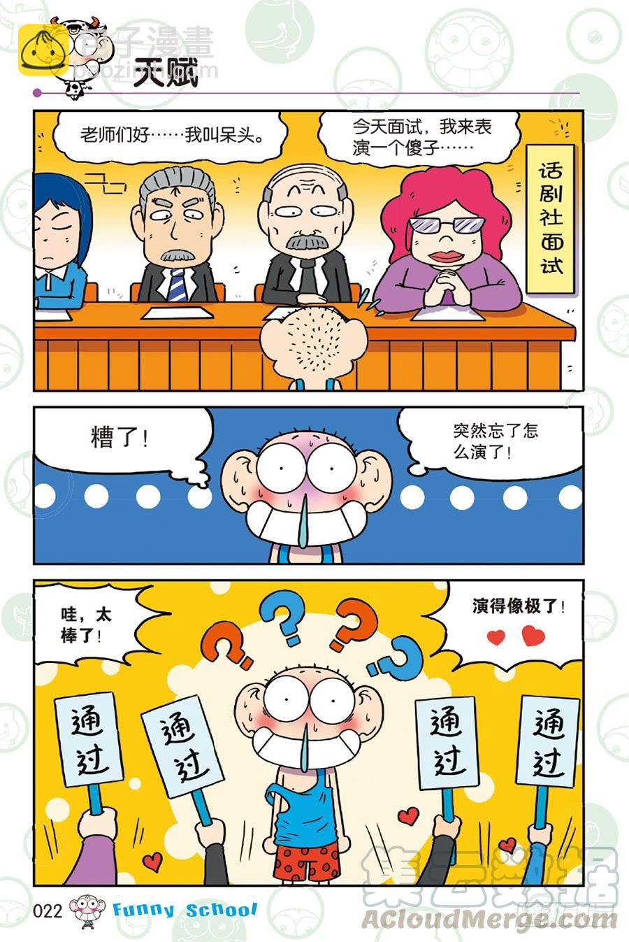 🍵爆笑校园 第230章 第11页