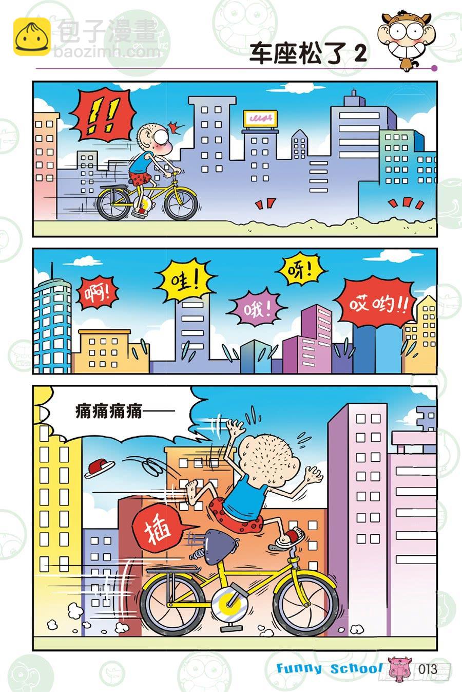 🍵爆笑校园 第230章 第2页