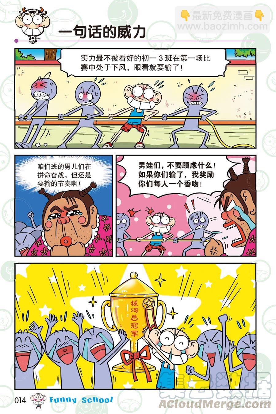 🍵爆笑校园 第230章 第3页