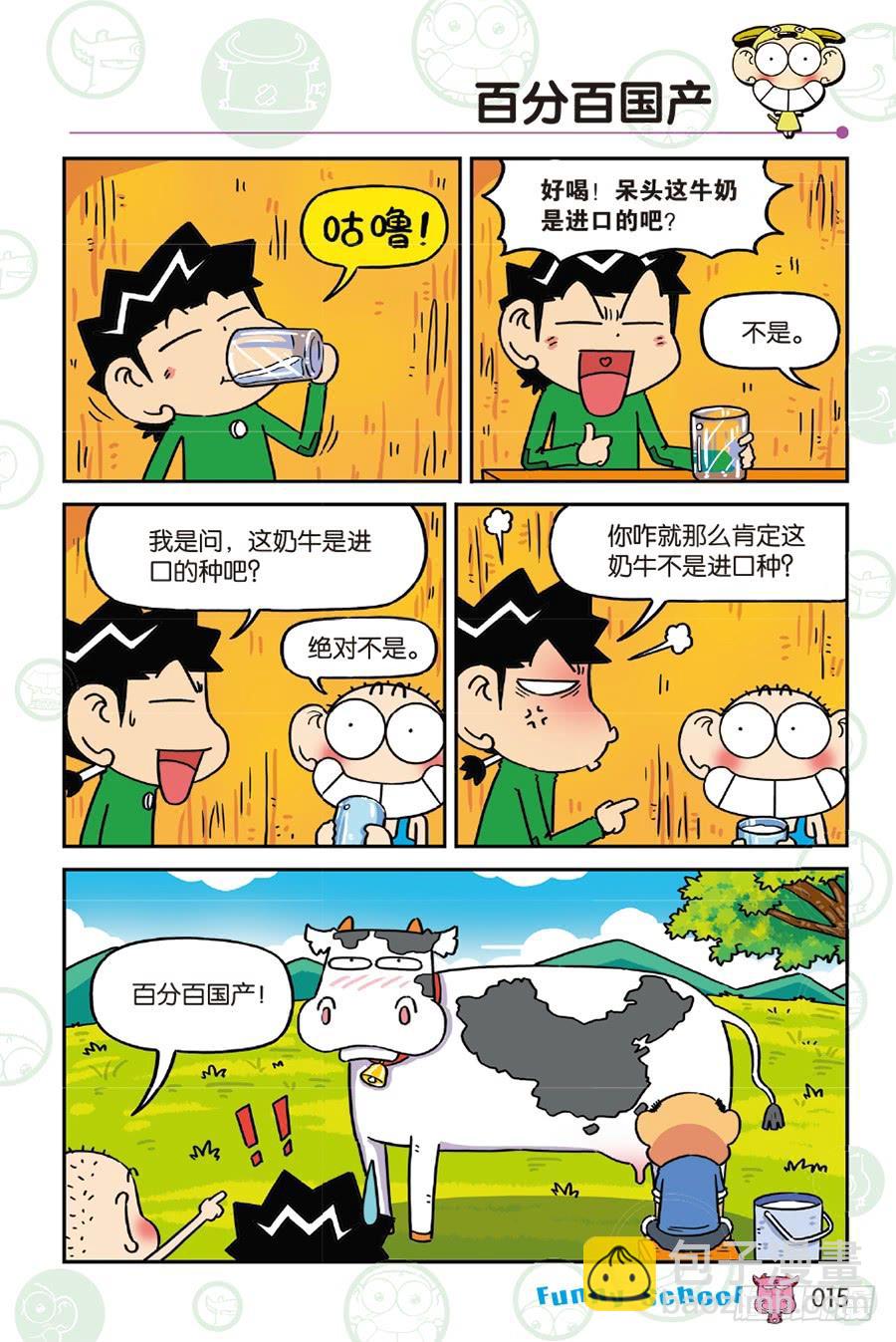 🍵爆笑校园 第230章 第4页