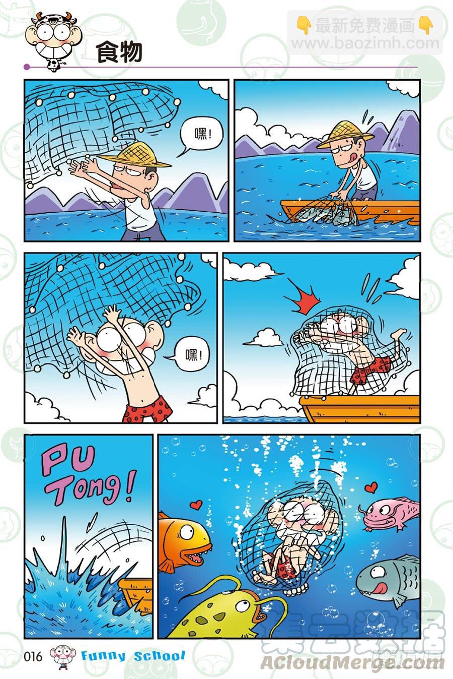 🍵爆笑校园 第230章 第5页