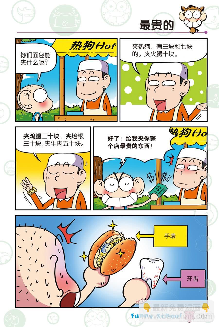🍵爆笑校园 第230章 第6页