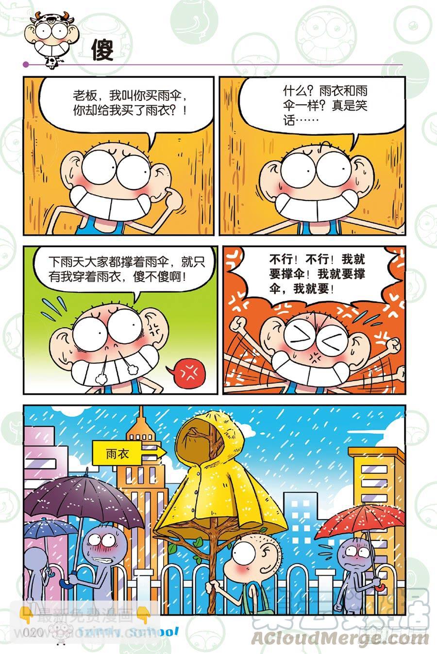 🍵爆笑校园 第230章 第9页