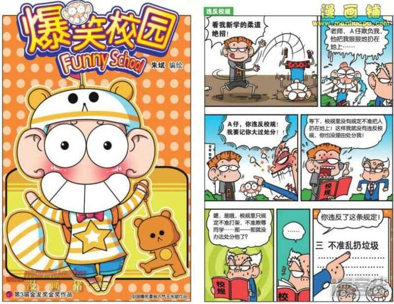 🍵爆笑校园 第24章 第1页