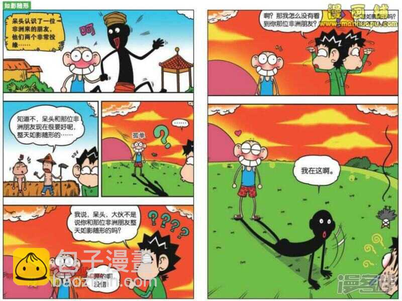 🍵爆笑校园 第24章 第2页