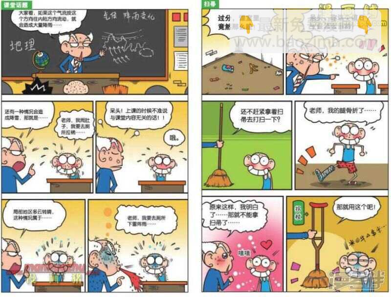 🍵爆笑校园 第24章 第3页