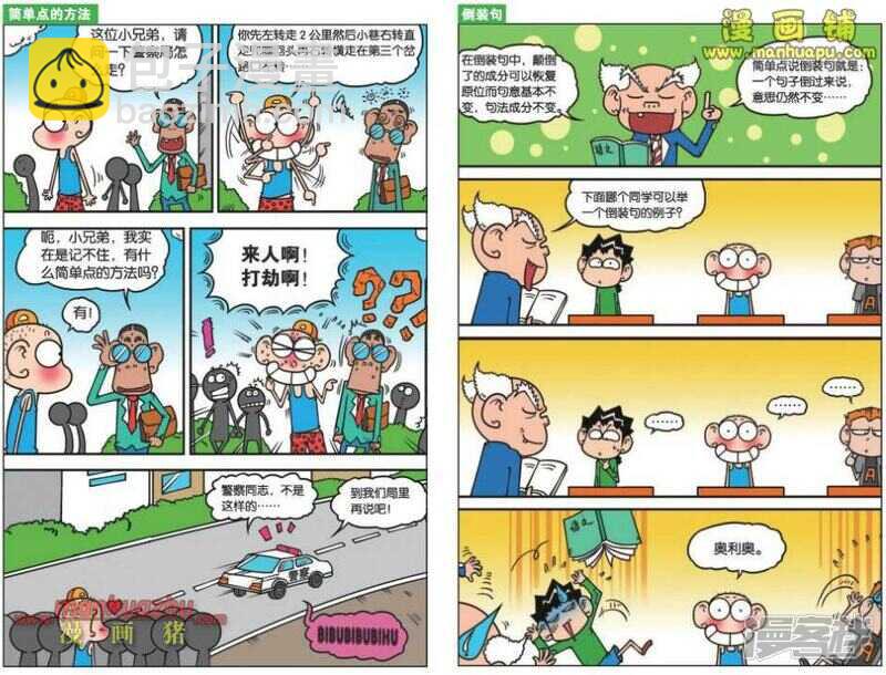 🍵爆笑校园 第24章 第4页