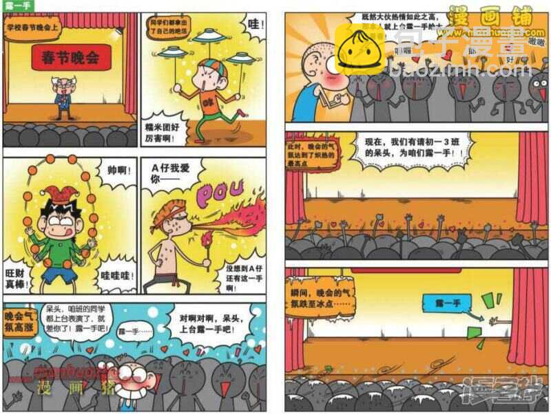 🍵爆笑校园 第24章 第5页