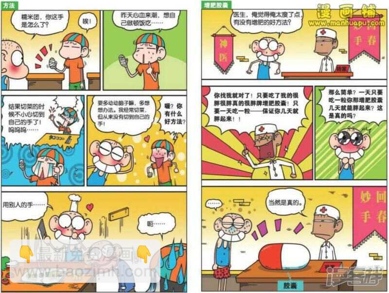 🍵爆笑校园 第24章 第6页