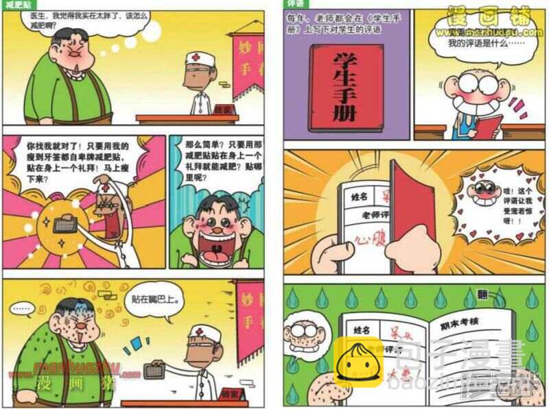 🍵爆笑校园 第24章 第7页