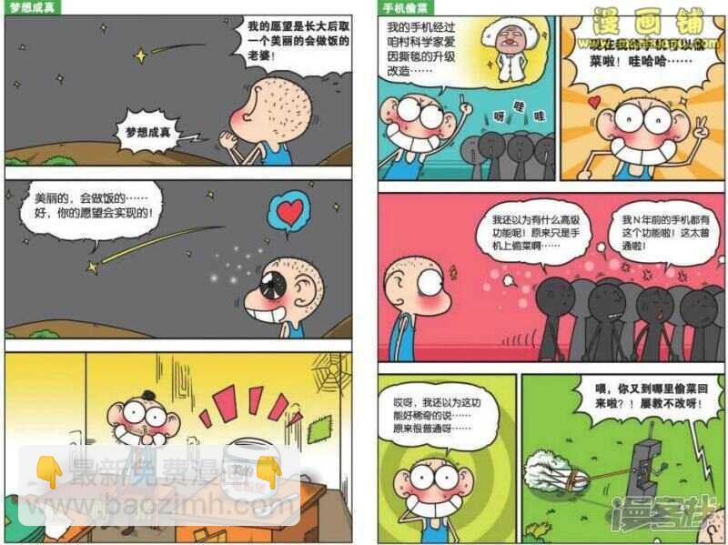 🍵爆笑校园 第24章 第8页