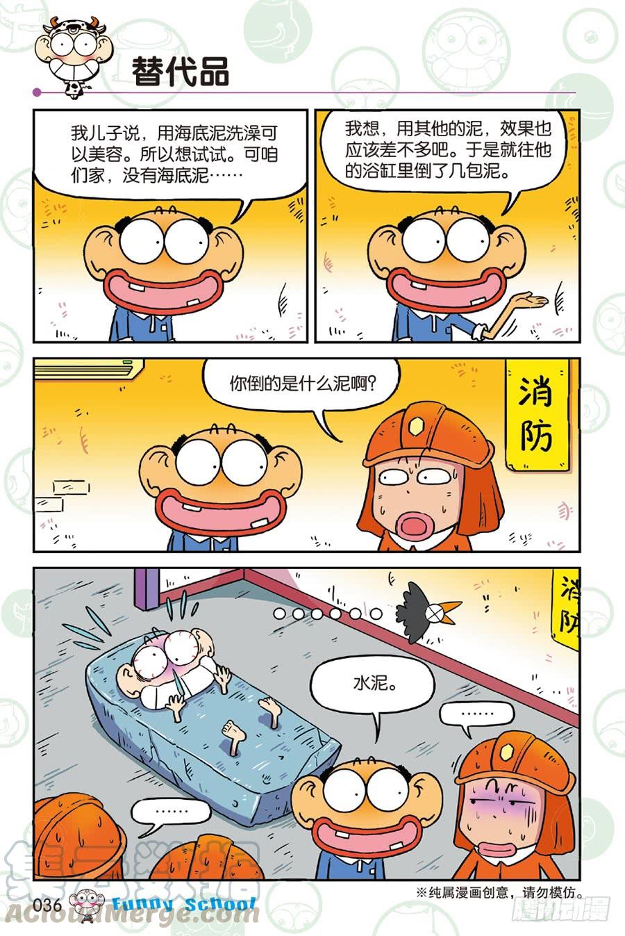 🍵爆笑校园 第232章 第1页