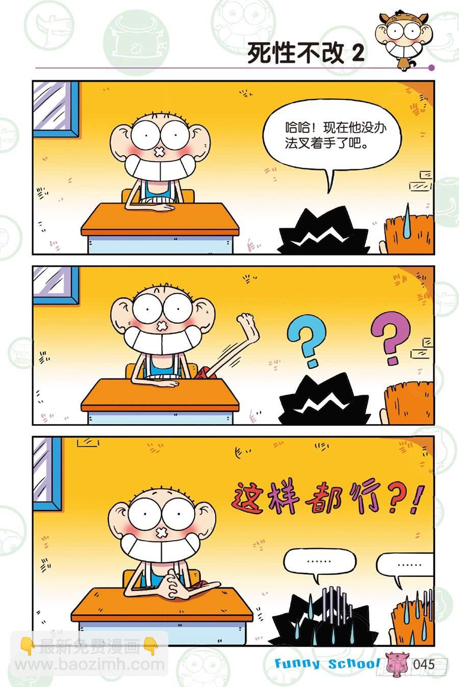 🍵爆笑校园 第232章 第10页
