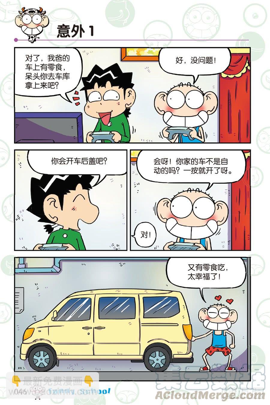 🍵爆笑校园 第232章 第11页