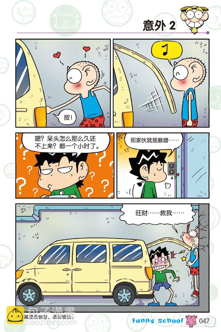 🍵爆笑校园 第232章 第12页