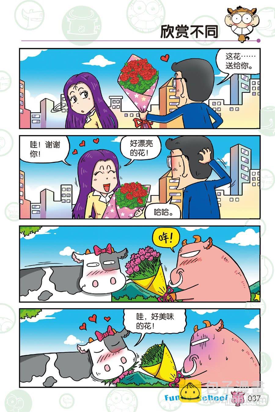 🍵爆笑校园 第232章 第2页