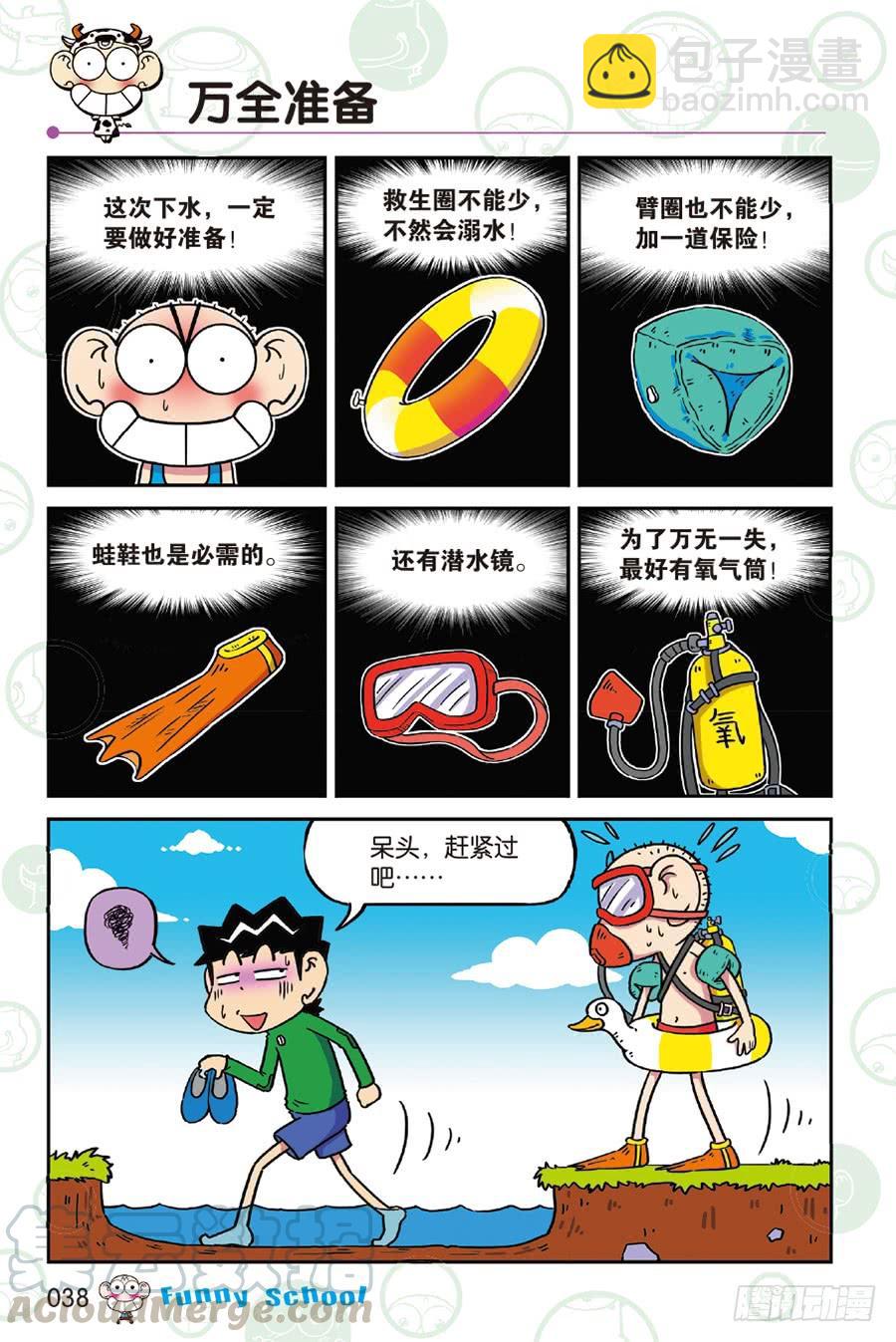 🍵爆笑校园 第232章 第3页