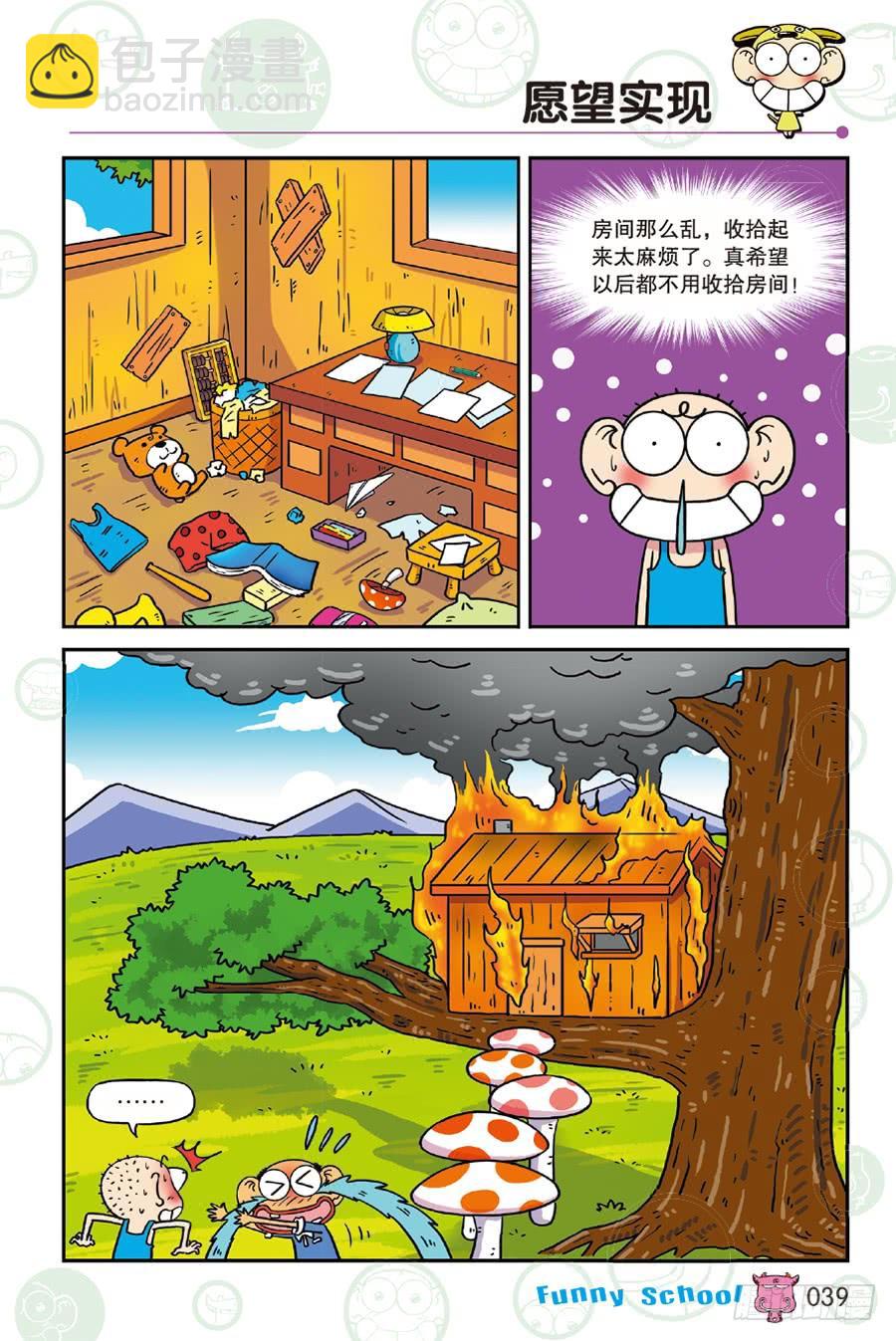 🍵爆笑校园 第232章 第4页