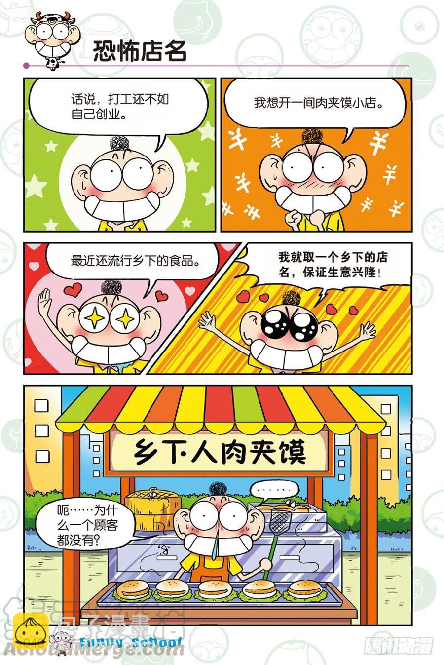 🍵爆笑校园 第232章 第5页