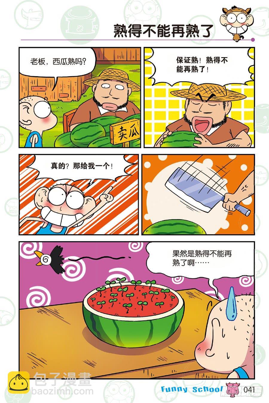 🍵爆笑校园 第232章 第6页