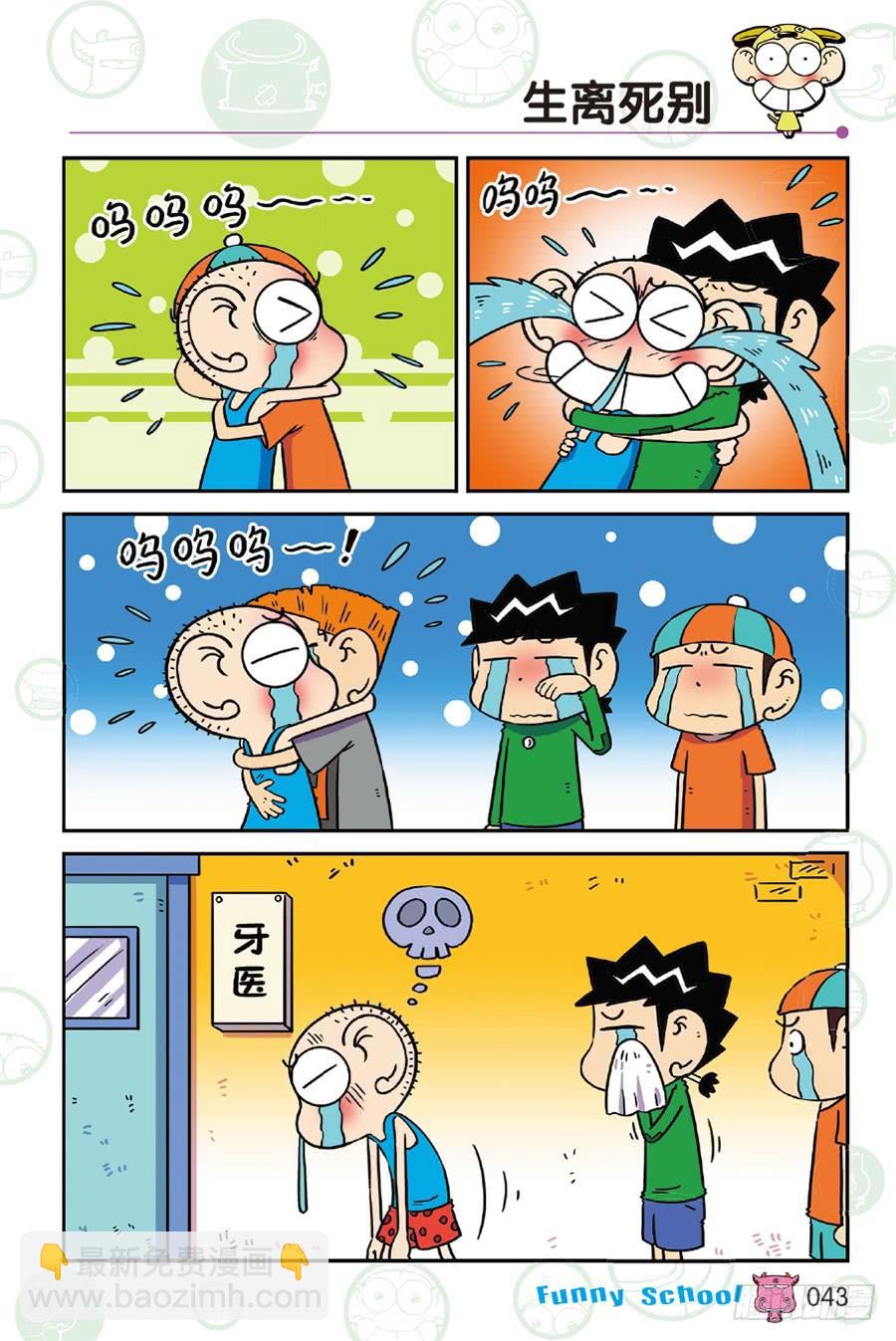 🍵爆笑校园 第232章 第8页