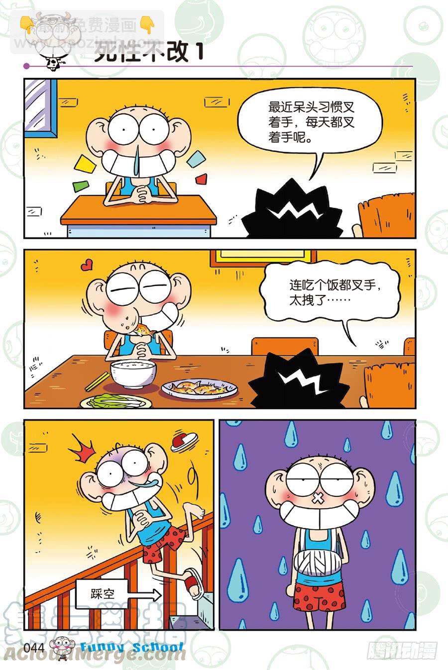 🍵爆笑校园 第232章 第9页