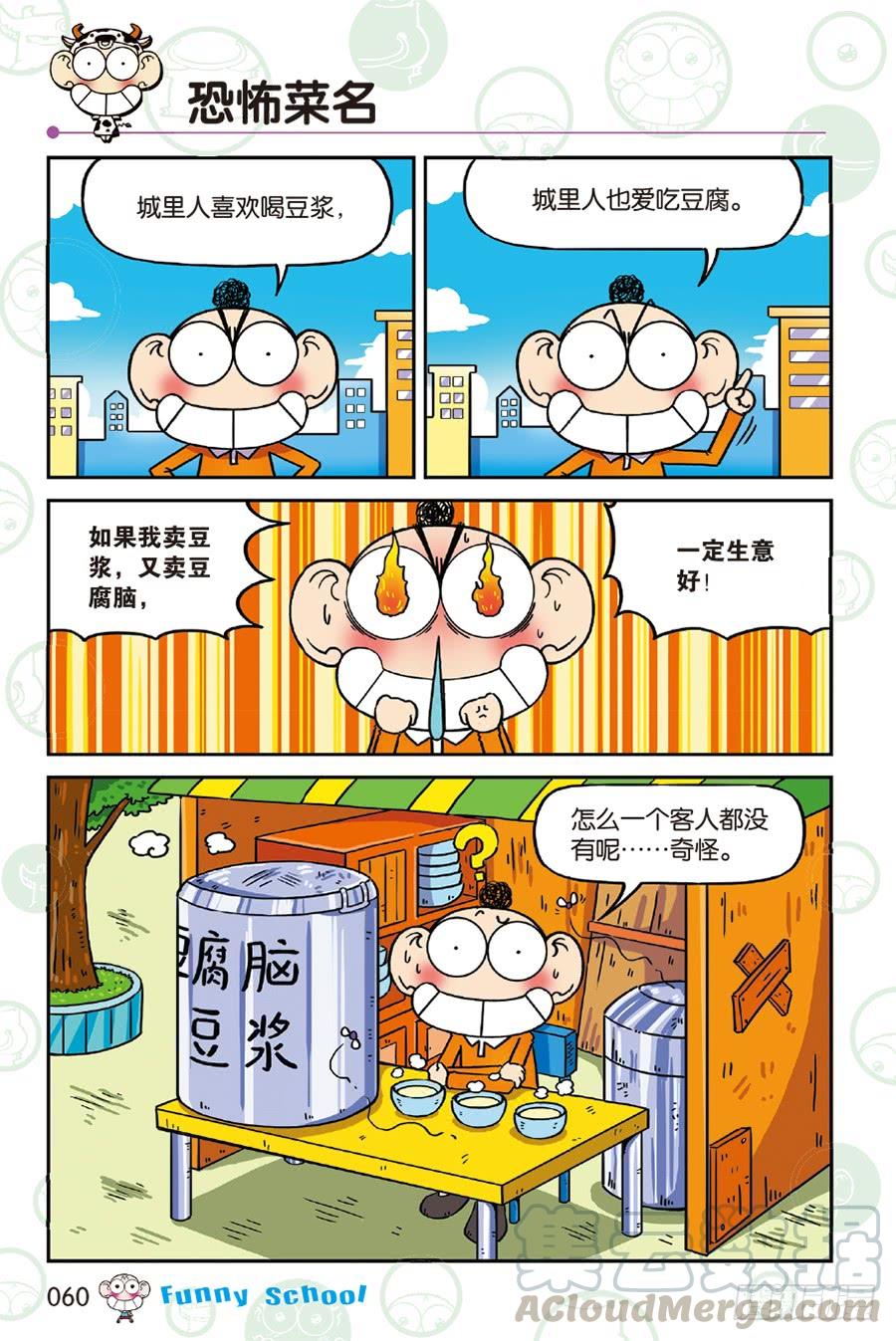 🍵爆笑校园 第234章 第1页
