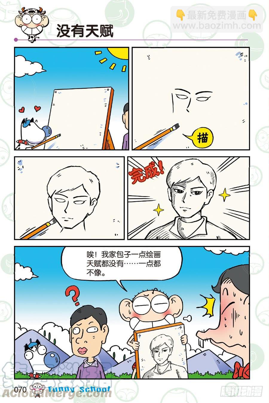 🍵爆笑校园 第234章 第11页