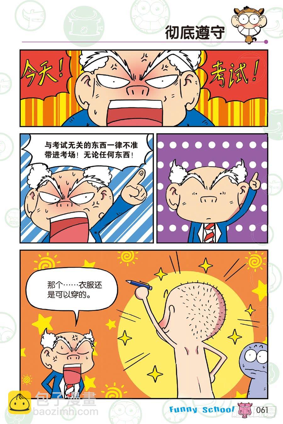 🍵爆笑校园 第234章 第2页