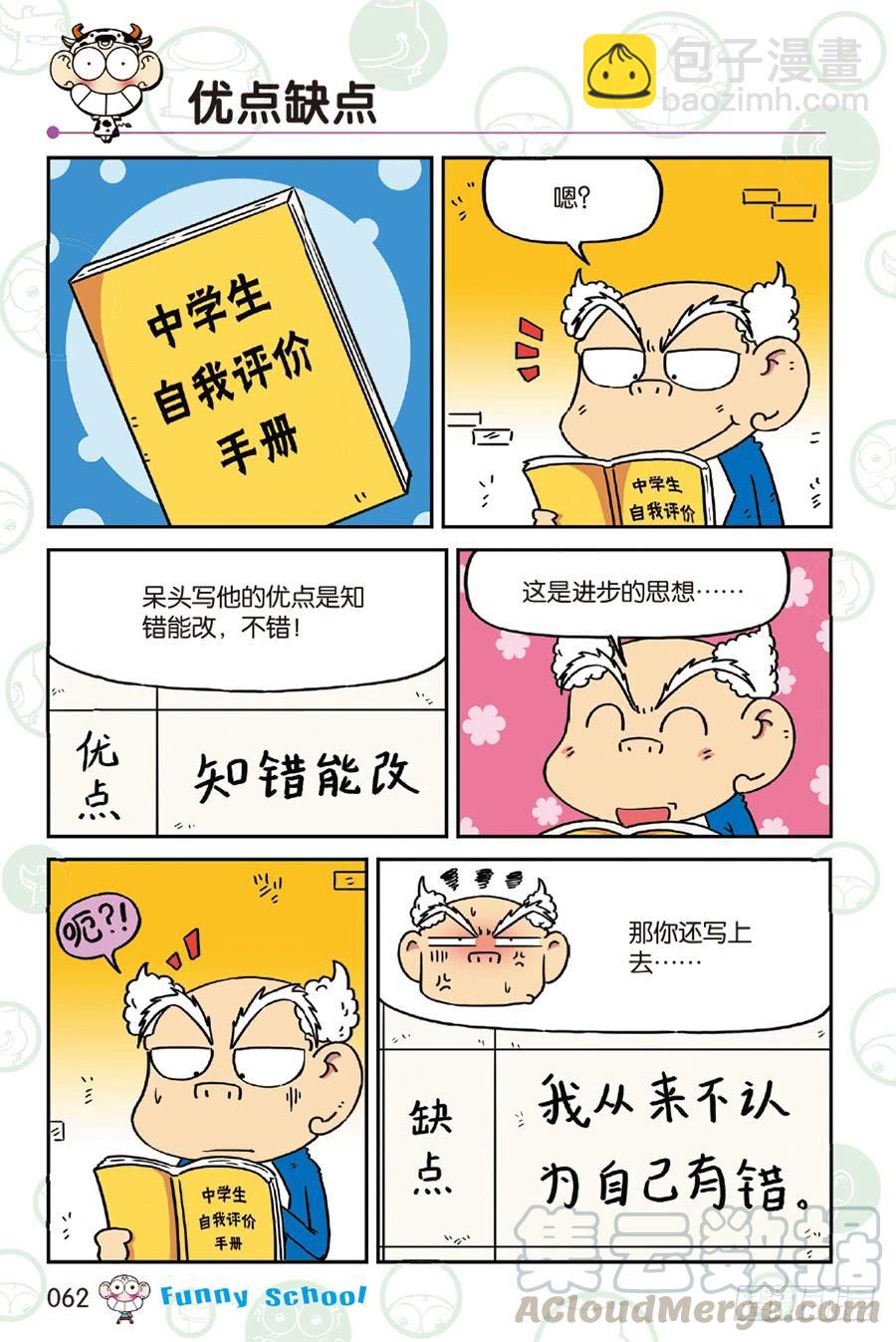 🍵爆笑校园 第234章 第3页