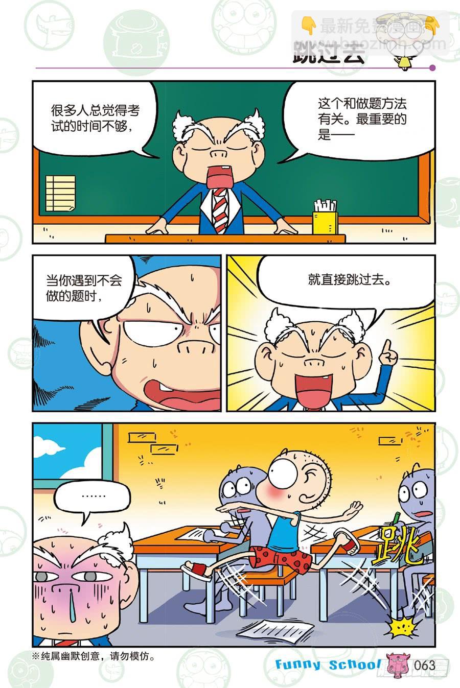 🍵爆笑校园 第234章 第4页